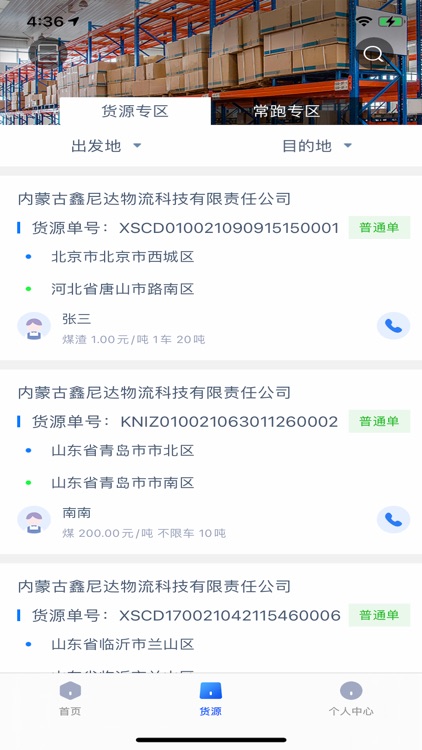 货运通司机端-鑫尼达