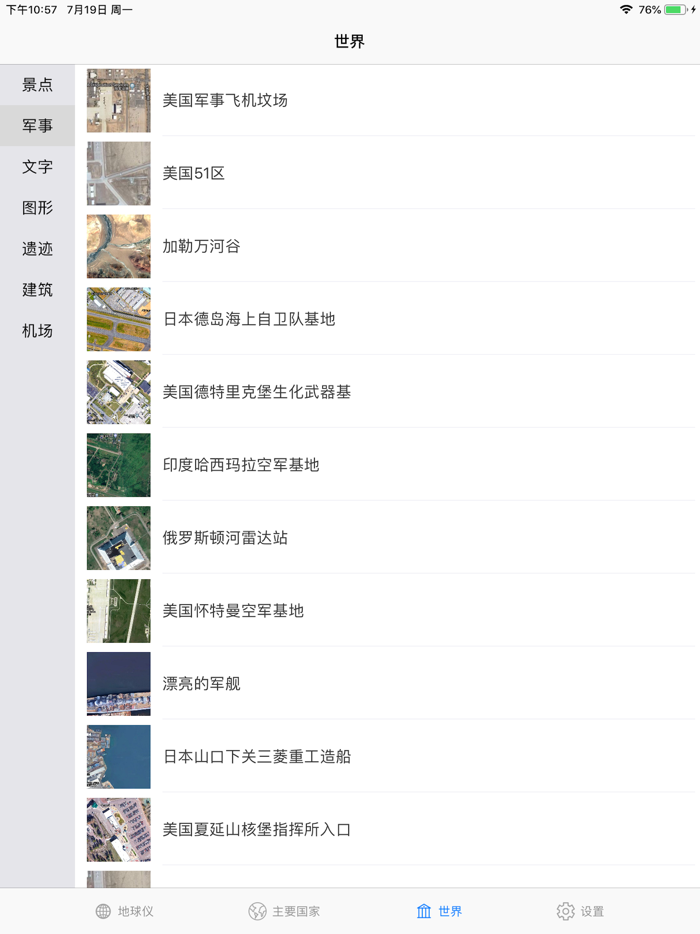 卫星地图-高清地球探索世界