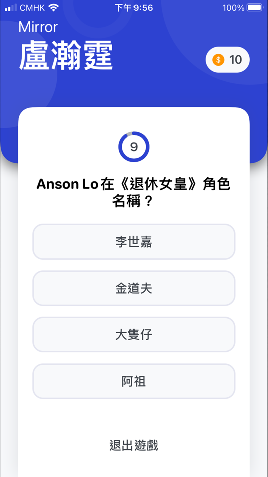 #4. Mirror 問答遊戲 - 忠實粉絲大挑戰 (iOS) Bởi: Aaron Kwok