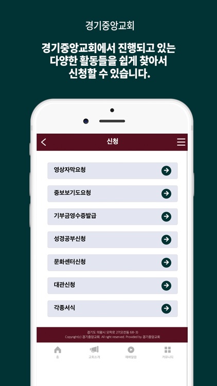 경기중앙교회 screenshot-3