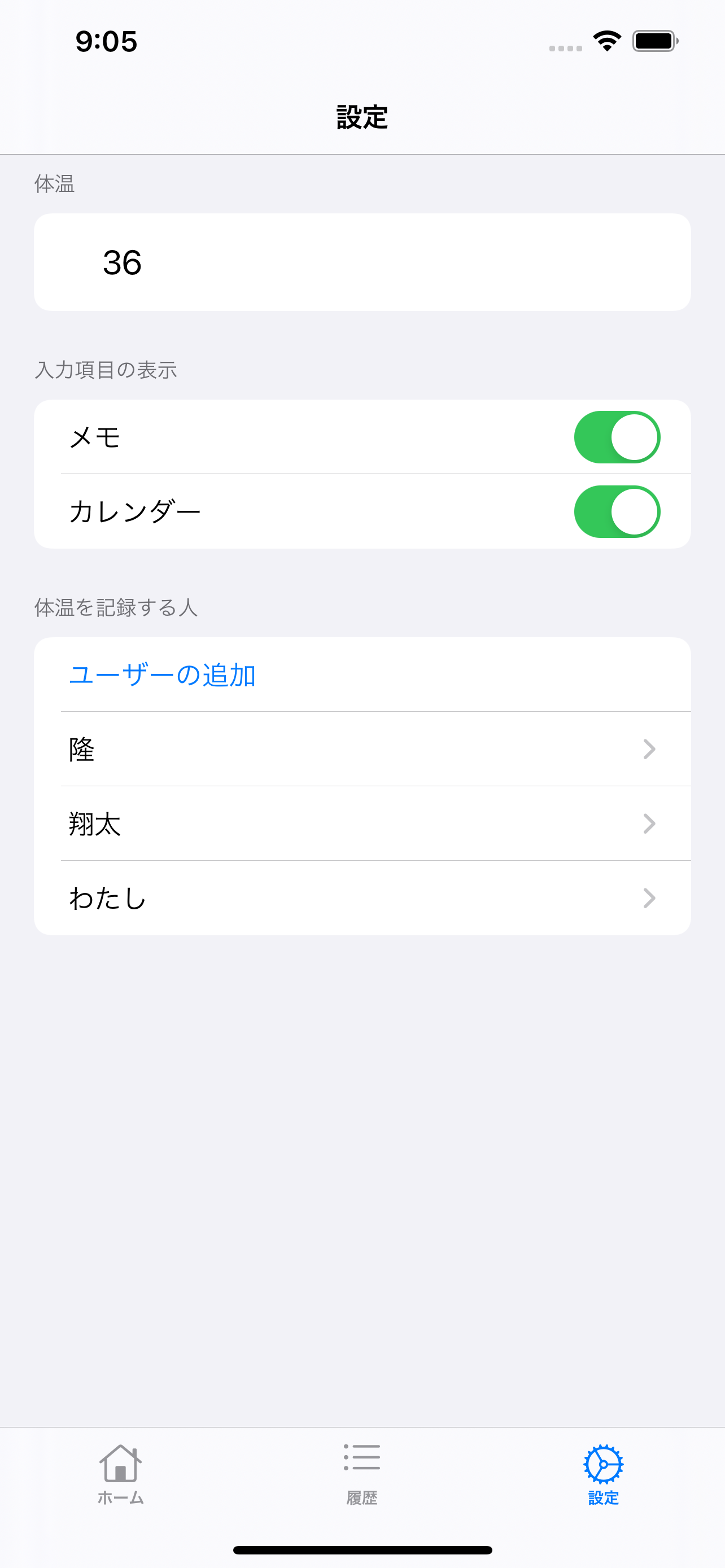 My体温管理