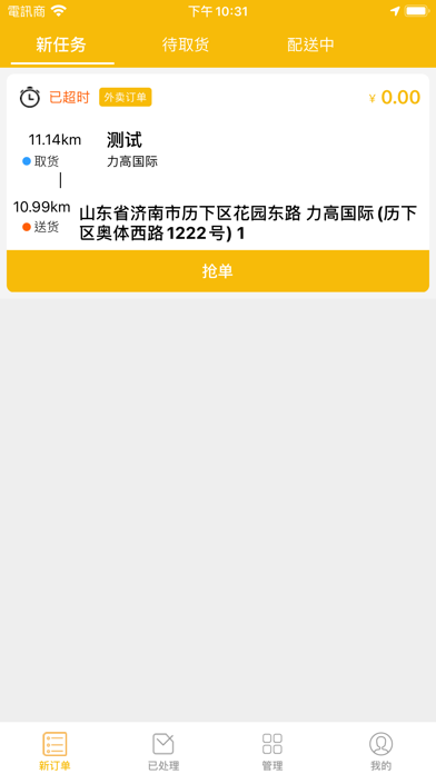 疾风校园骑手端 Screenshot