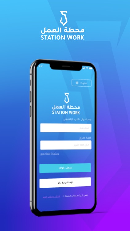 محطة العمل - station work