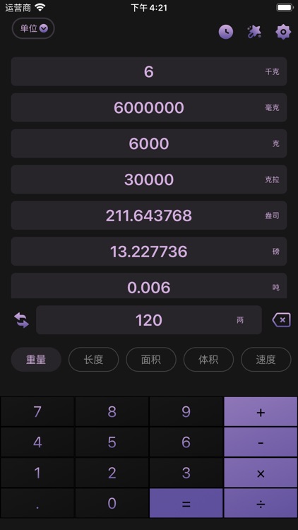 Smart计算器 - 便捷科学计算机 screenshot-5