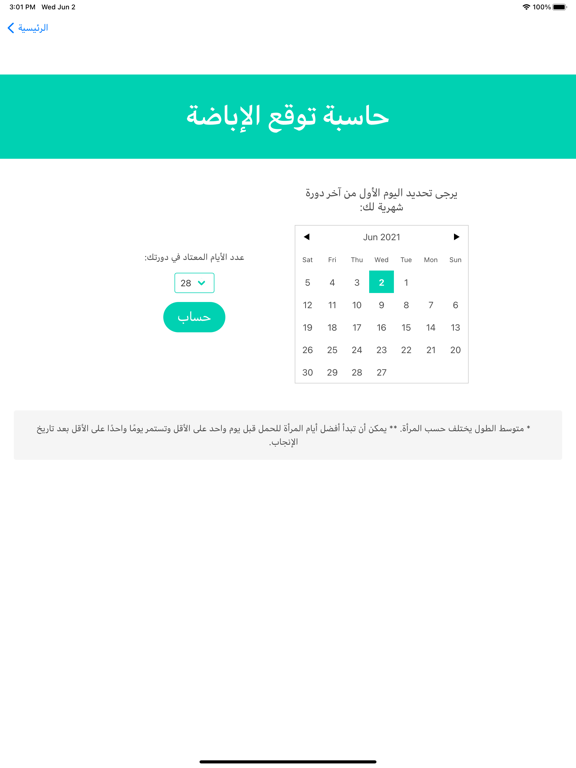 Screenshot #6 pour طبيبك الخاص الحامل متابعة رجيم