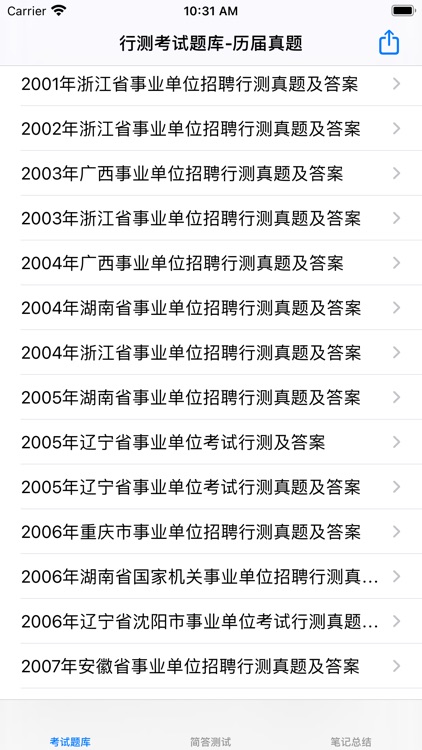行测考试题库