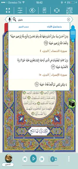 Game screenshot eQuran Moshaf AlSheikh Maktoum apk