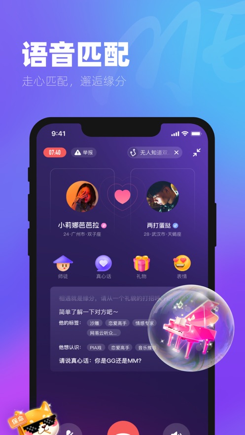 ME语音-有趣的灵魂在等你 App 截图