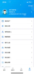 河北农信手机银行3.0 screenshot #5 for iPhone