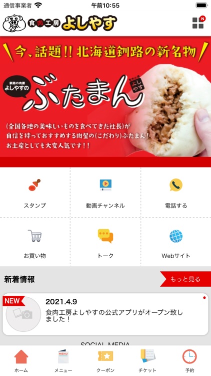 食肉工房よしやす