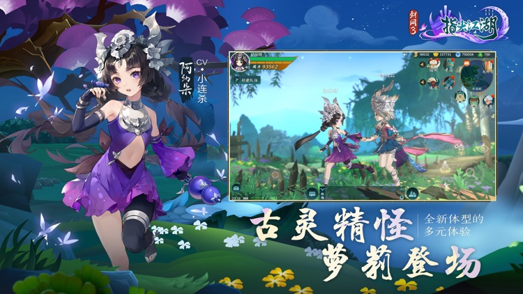 剑网3：指尖江湖 screenshot-4