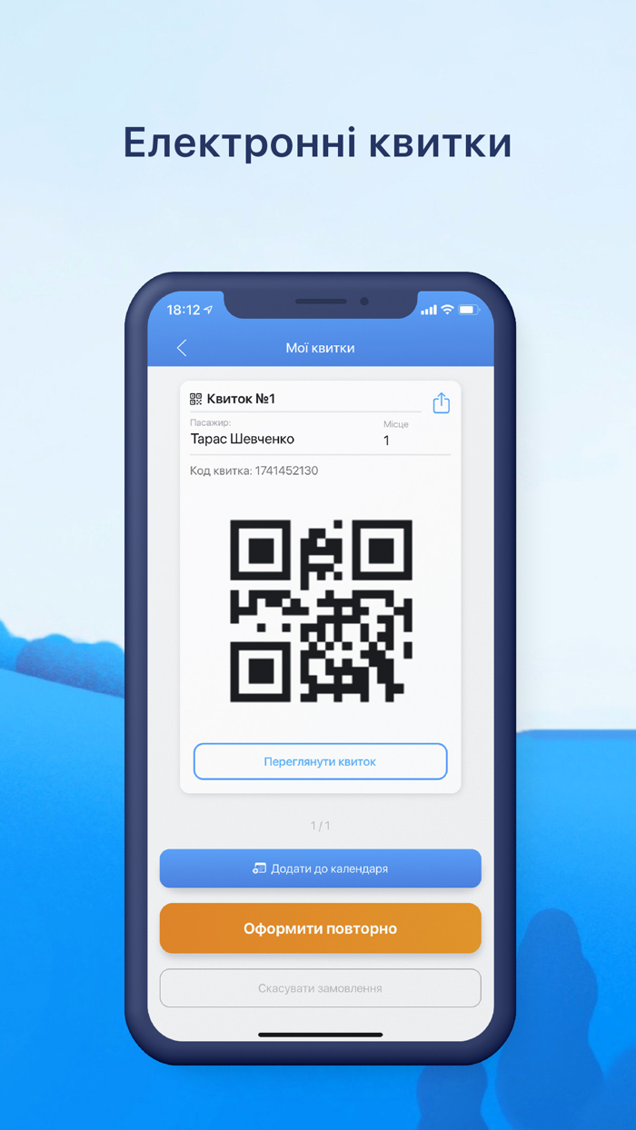 inBus квитки на автобус