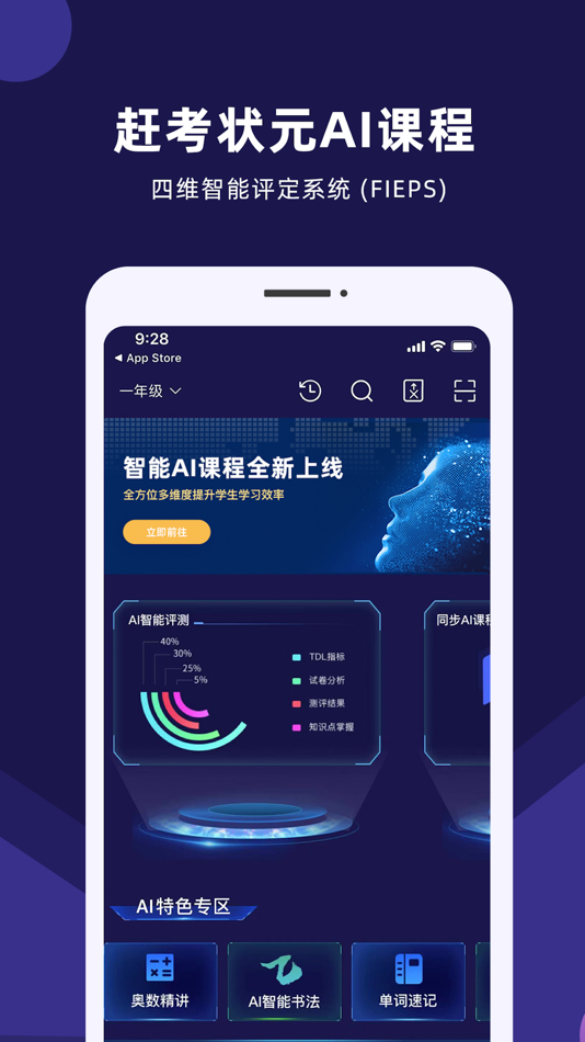 #1. 赶考状元AI课堂 (iOS) 由: 上海亿山睦教育科技有限公司