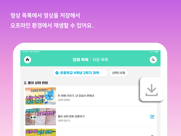 비상교육 살아 있는 AR 과학 교과서