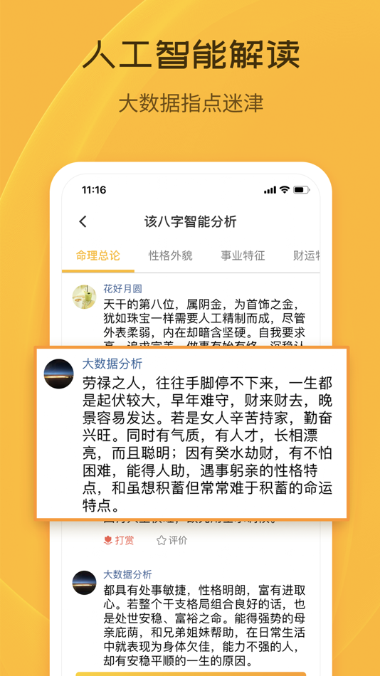 #6. 天机八字排盘-生辰八字排盘五行八字算命 (iOS) Podle: 思宇 陈