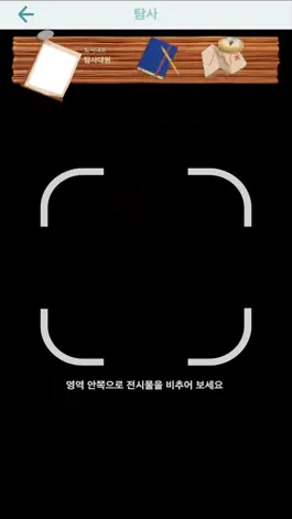 Game screenshot 목포자연사박물관 - 삐오를 찾아라! apk