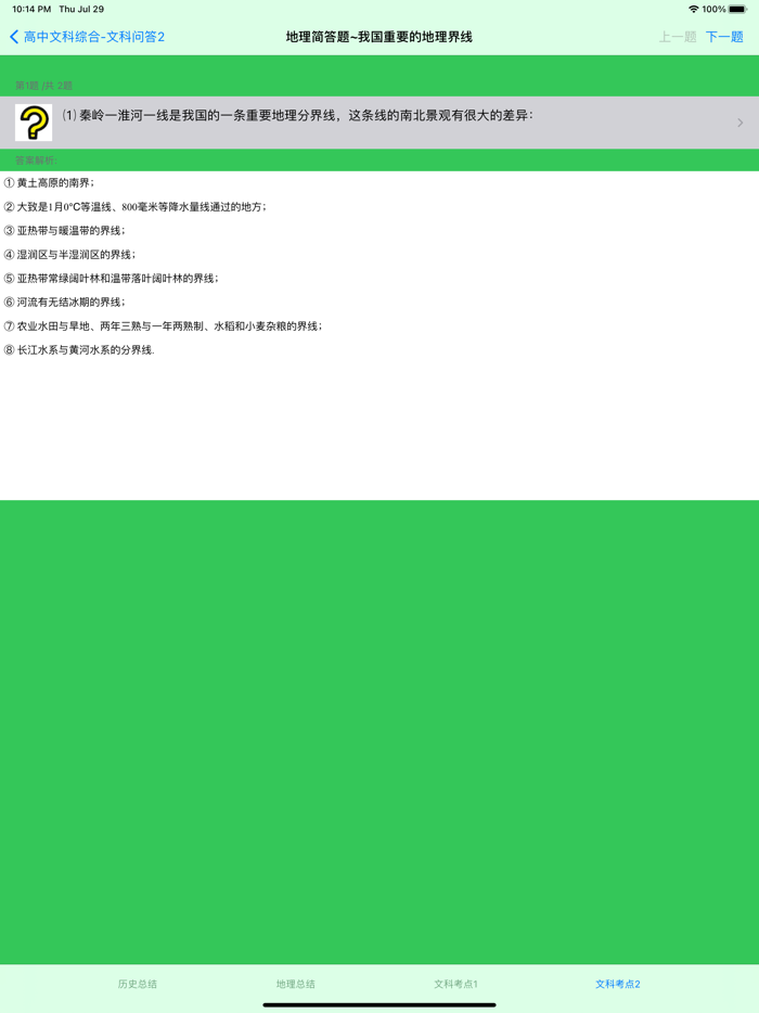 高中文科综合笔记大全