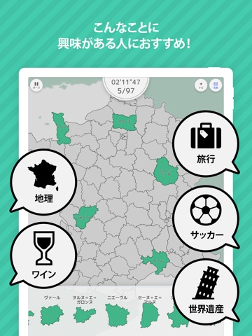 あそんでまなべる フランス地図パズルのおすすめ画像2