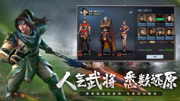 真・三国无双 霸
