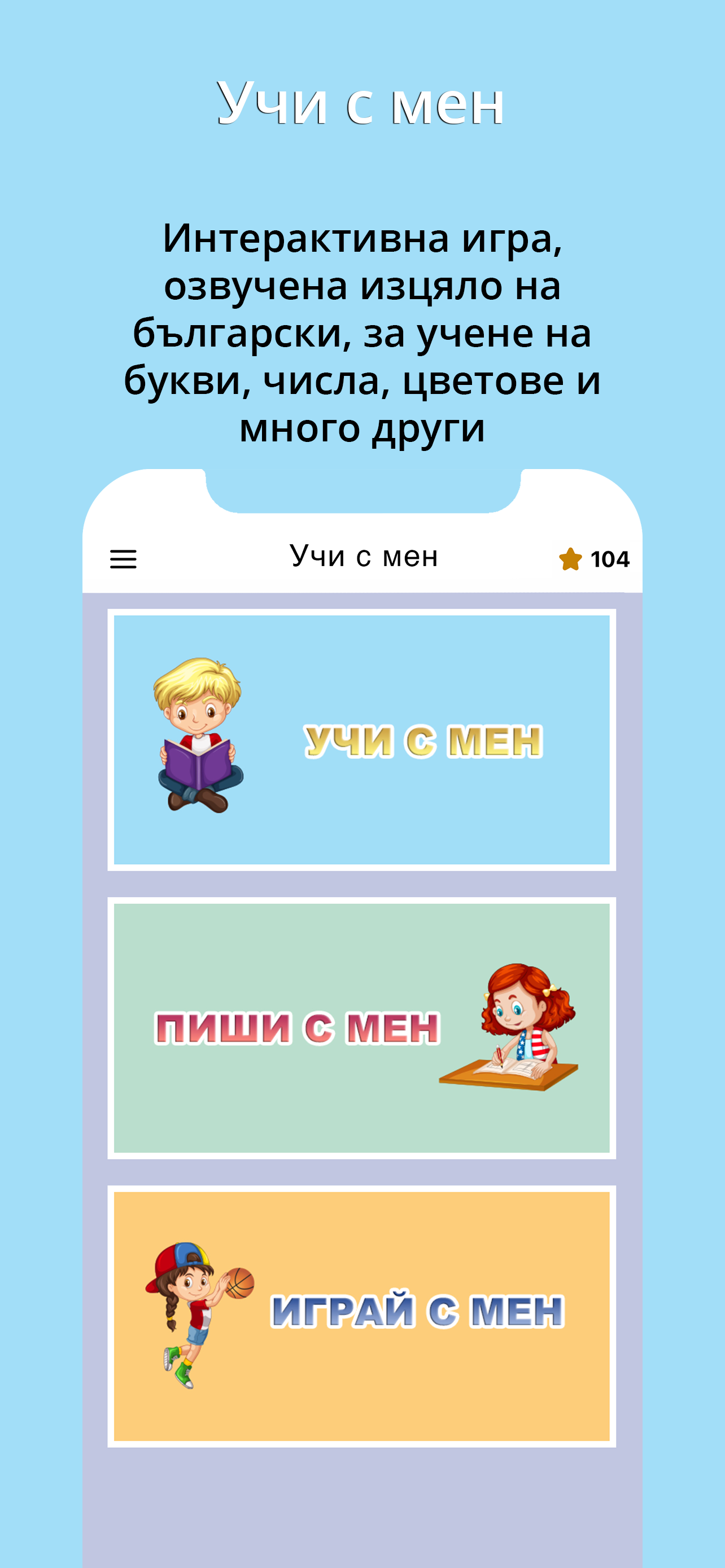 Учи с мен