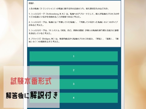 キャリアコンサルタント試験対策アプリ 過去問題 全問解説付きのおすすめ画像2