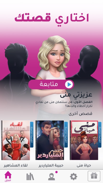 اسرار البنات | اختاري مصيرك screenshot-3