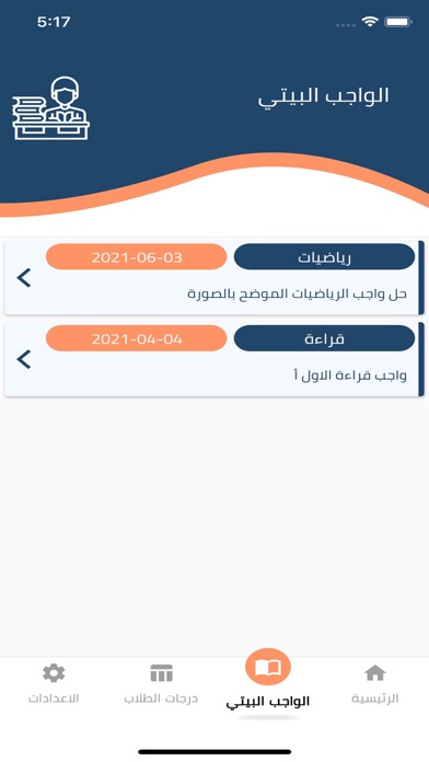 مدارس البتول الاهلية Screenshot