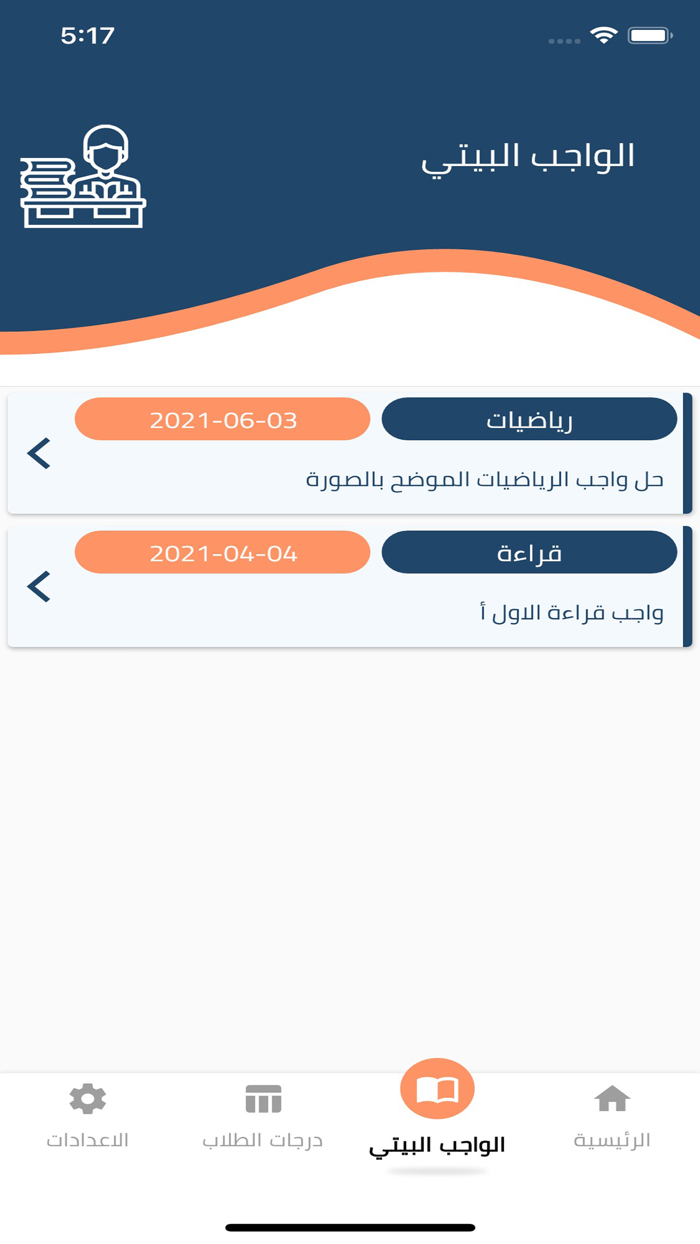 مدارس البتول الاهلية