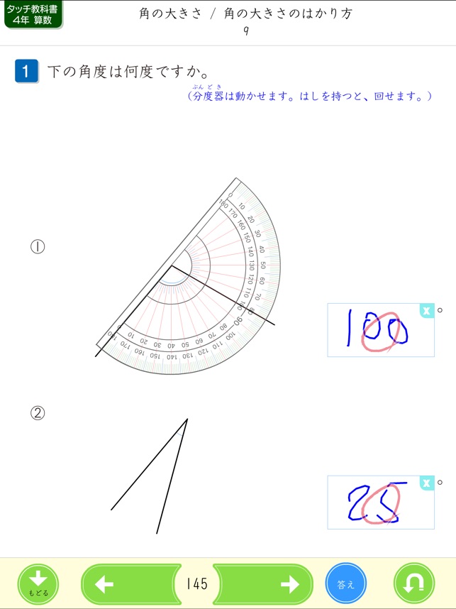 タッチ教科書 小学４年算数 على App Store