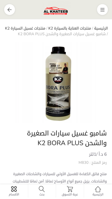 Alkhateeb Cars Screenshot