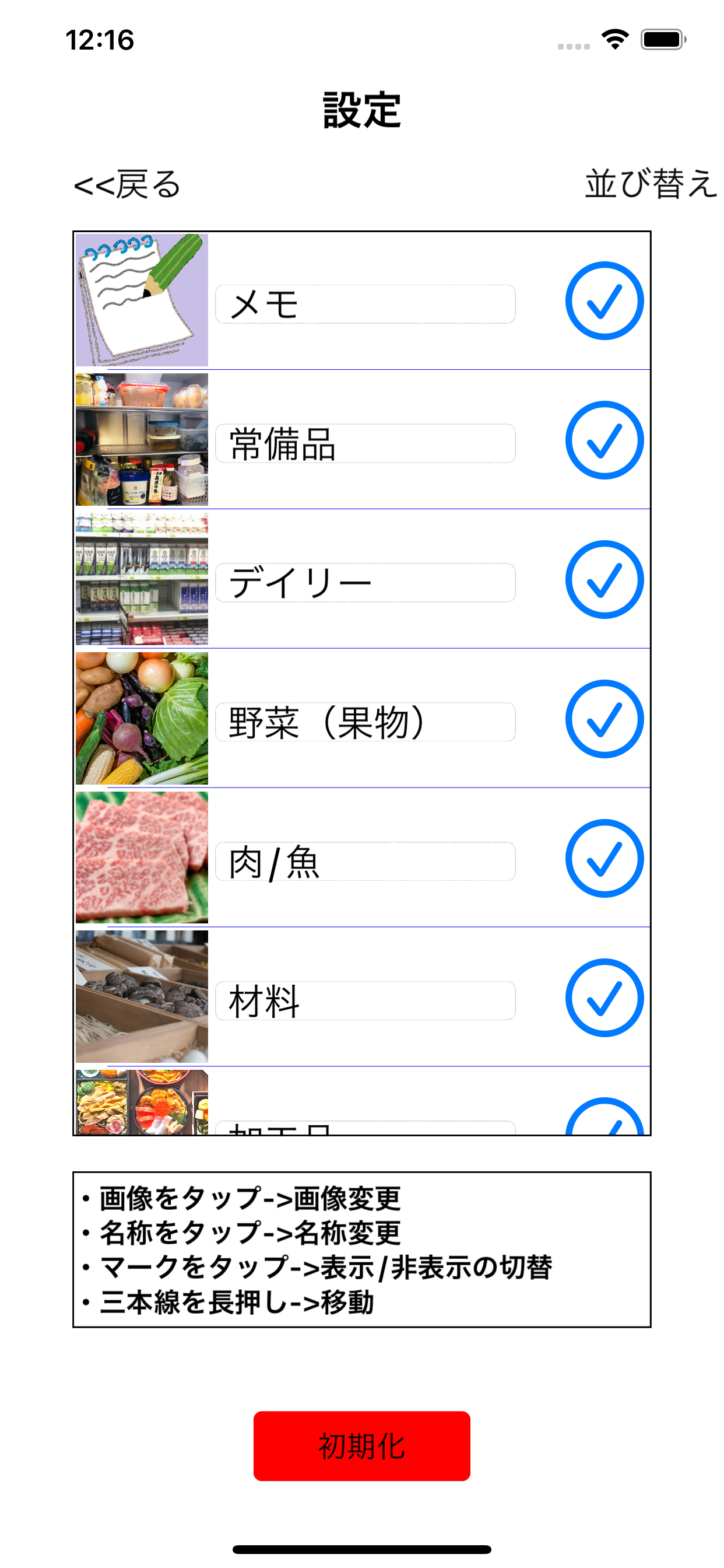買物メモ