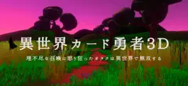 Game screenshot 異世界カード勇者3D hack
