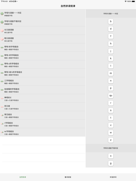 Screenshot #5 pour 自然拼读法