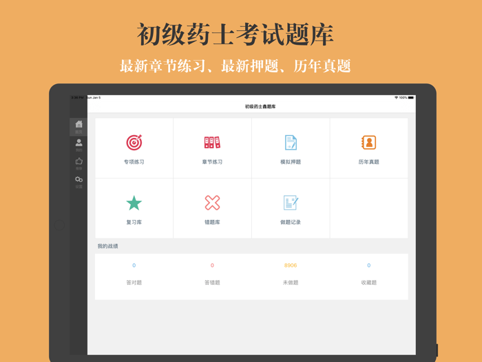 药士题库 2023最新