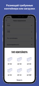 Teus - поиск контейнеров screenshot #2 for iPhone