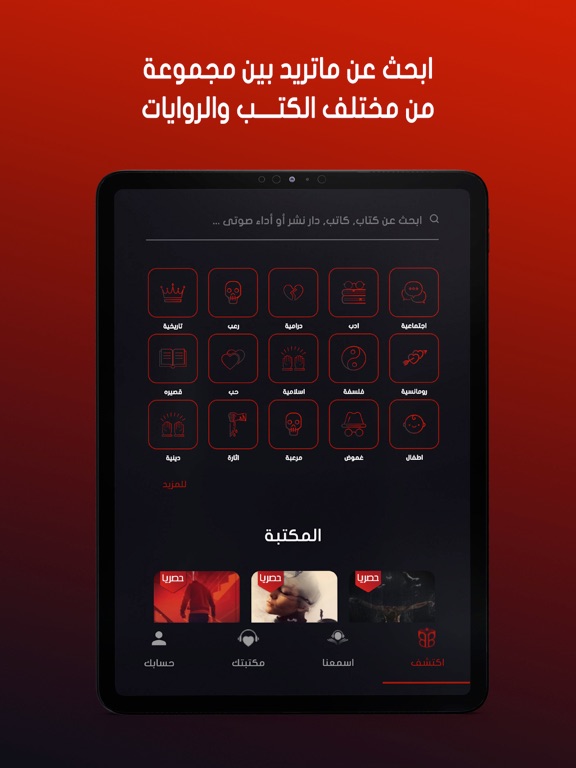 BookCast Audiobooks & Stories iPad screenshot 4 - Book app