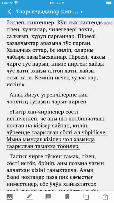 Bible stories in Khakas Screenshot