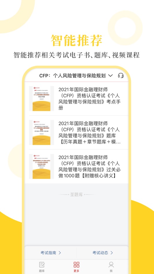 #4. 金融理财师圣题库 (iOS) 由: Sheng Cai E-books (Wuhan) Co., Ltd.