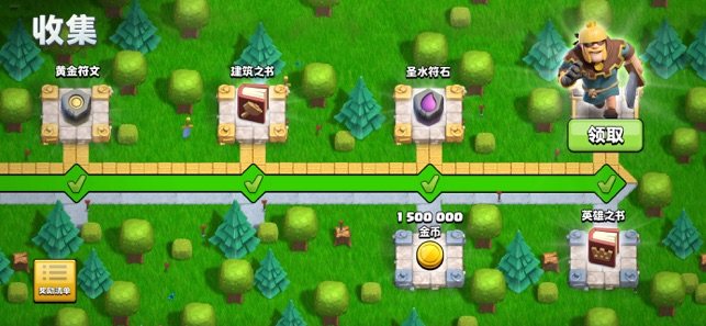 部落冲突 (Clash of Clans)截图