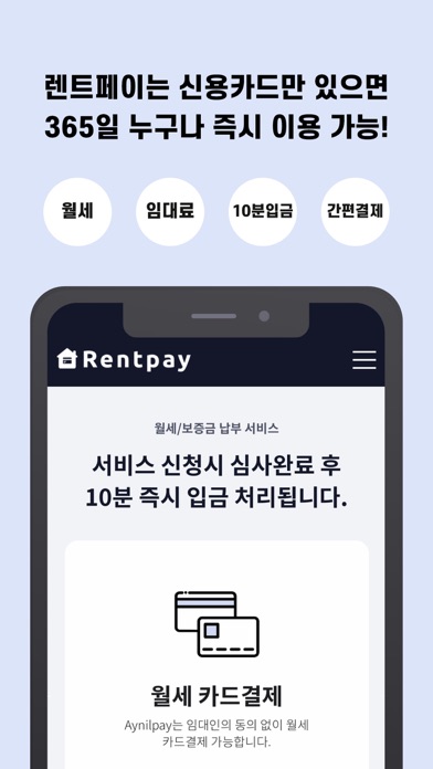 ????(Rentpay) Screenshot