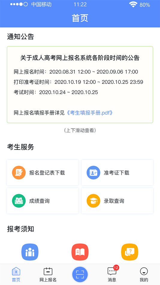 #2. 广西成考 (iOS) 由: 杭州恒生数字设备科技有限公司
