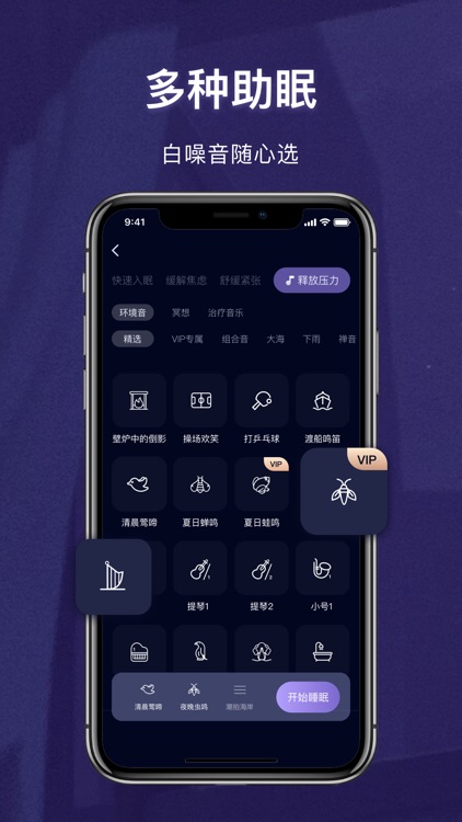 睡眠精灵-专业白噪音助眠梦话录音睡眠质量监测