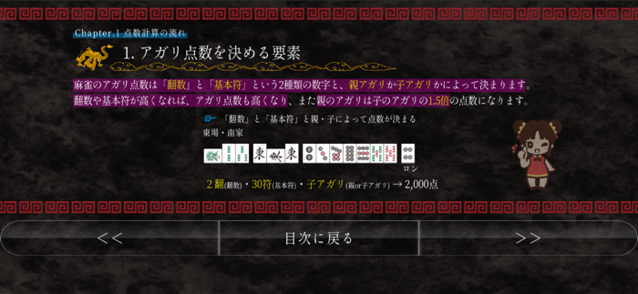 麻雀点数計算入門 Ver.3