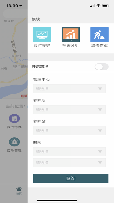 龙江养护 Screenshot