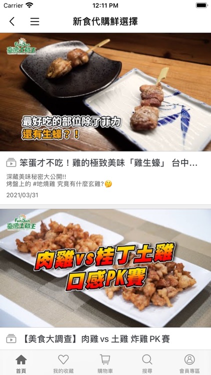 臺灣土雞王 生鮮肉舖