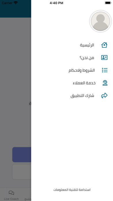 اكاديمية الكوتشنج العربية Screenshot