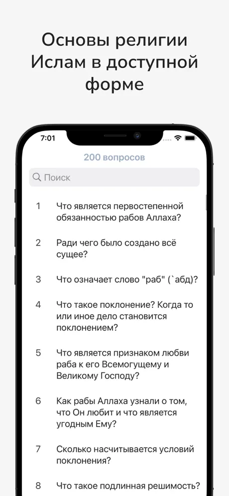 200 вопросов