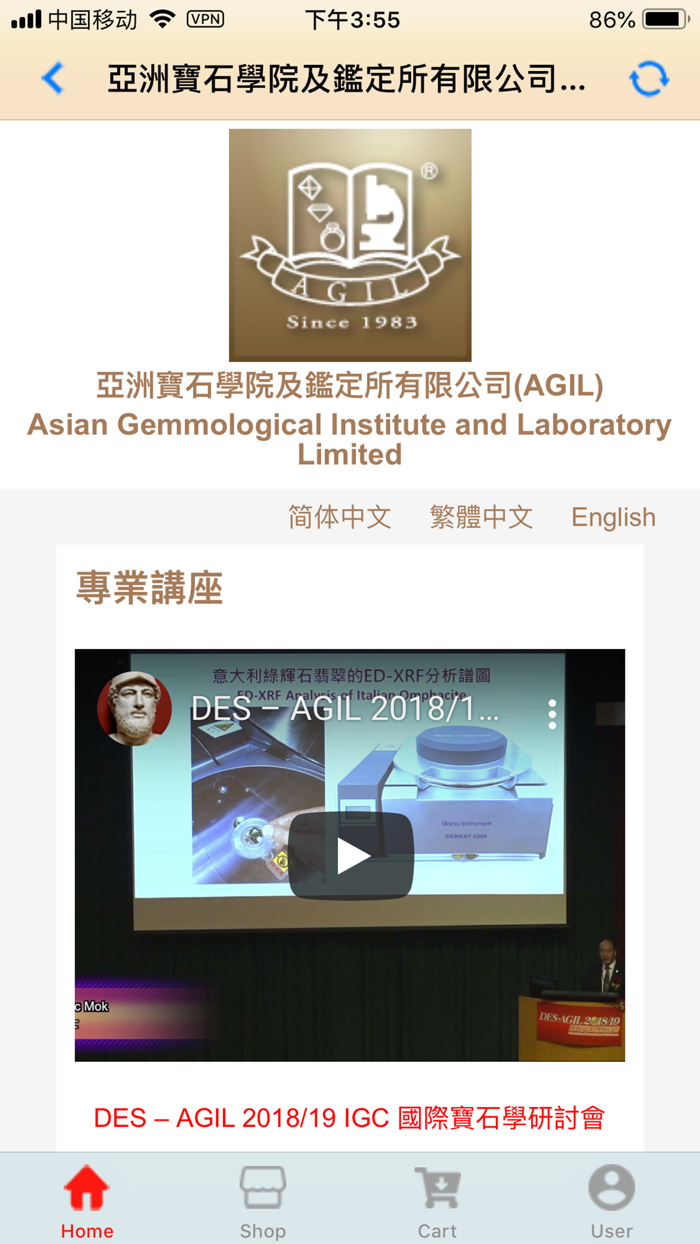 AGIL 亞洲寶石學院