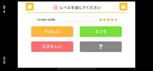 算数の王者（あそんでまなぶ！シリーズ） screenshot #5 for iPhone