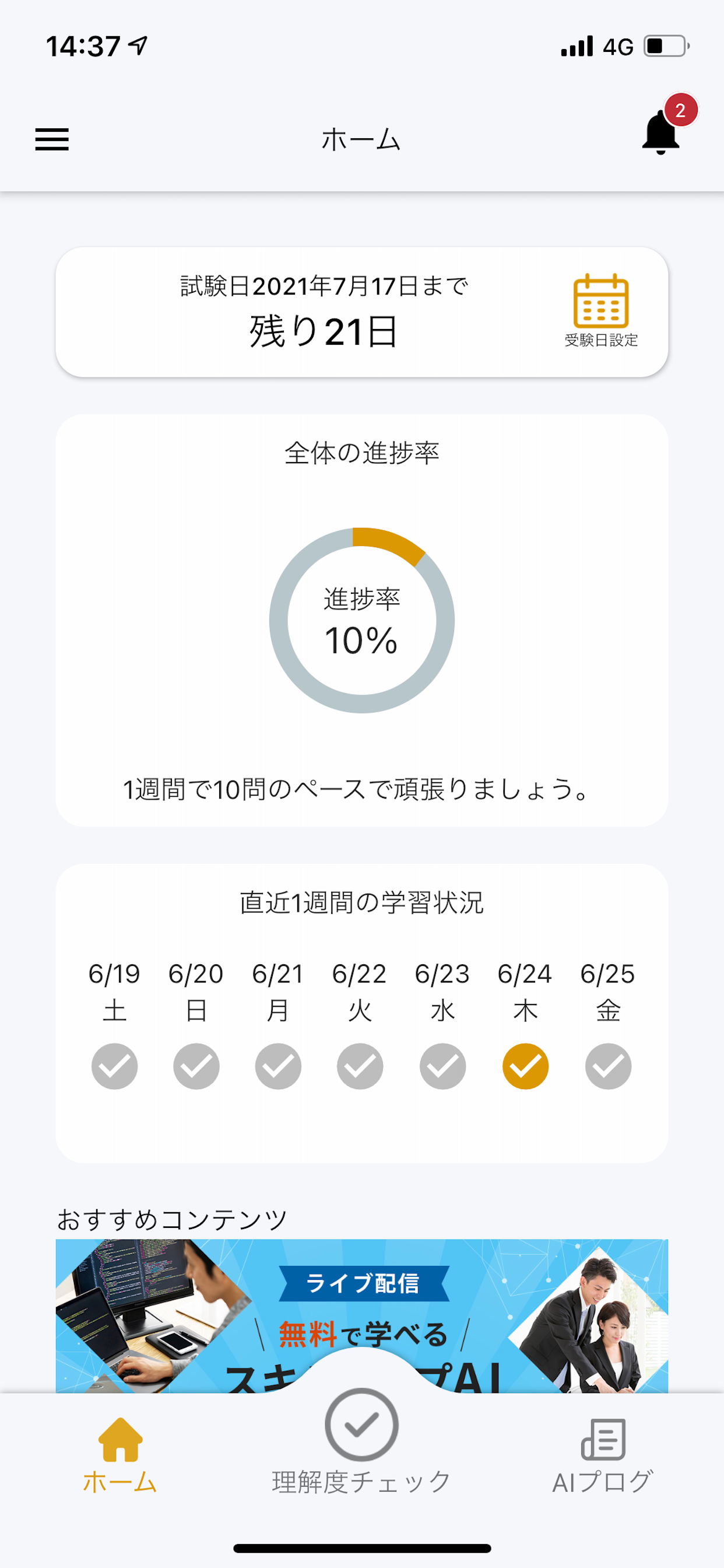 G検定対策アプリ